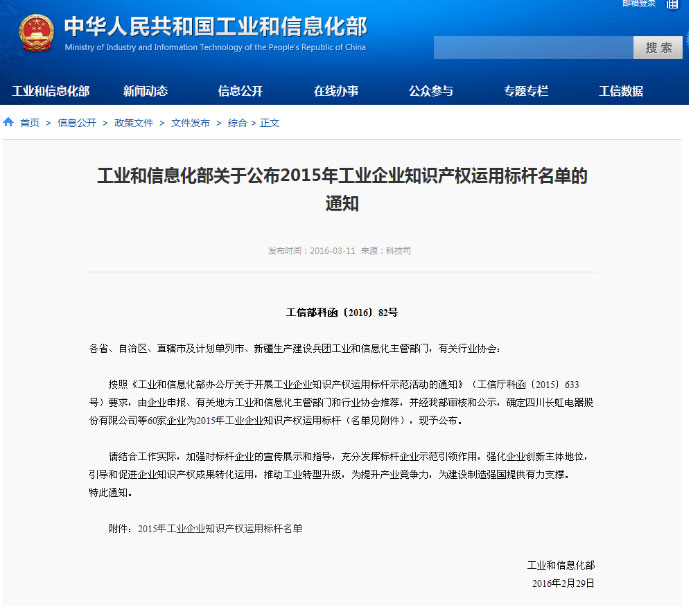 山河智能榮獲“全國首批工業(yè)企業(yè)知識產(chǎn)權(quán)運用標(biāo)桿”稱號