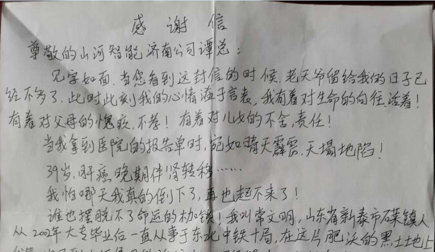 一封絕筆信，一封特別的感謝信！