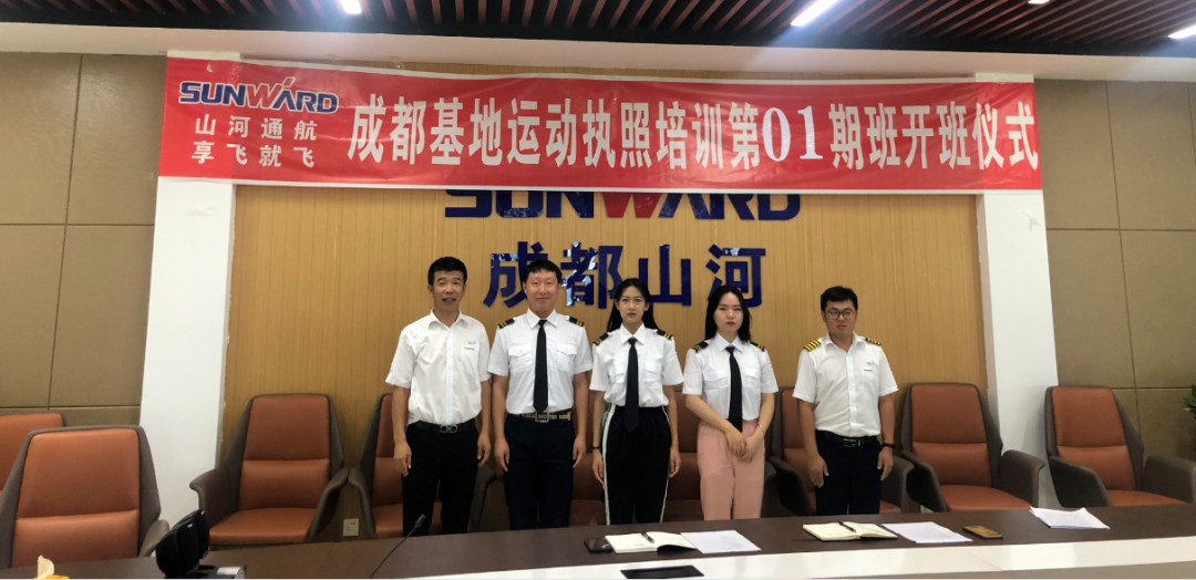 想學(xué)開飛機(jī)嗎? 享飛就飛——山河通航首期運(yùn)動執(zhí)照駕駛員培訓(xùn)班開班