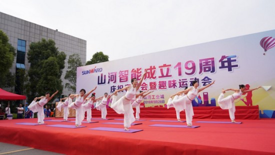 風(fēng)華十九載，攜手再騰飛！——慶祝山河智能成立十九周年表彰會暨趣味運動會
