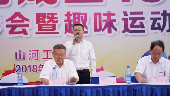 風(fēng)華十九載，攜手再騰飛！——慶祝山河智能成立十九周年表彰會暨趣味運動會