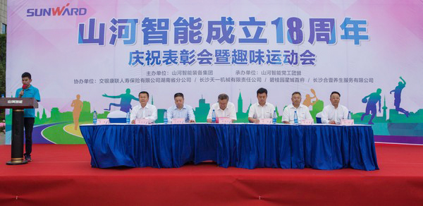 歷久彌堅，山河智能迎來十八周歲“成年禮”