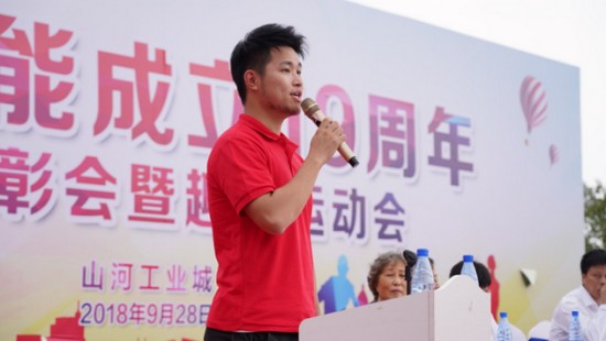 風(fēng)華十九載，攜手再騰飛！——慶祝山河智能成立十九周年表彰會暨趣味運動會