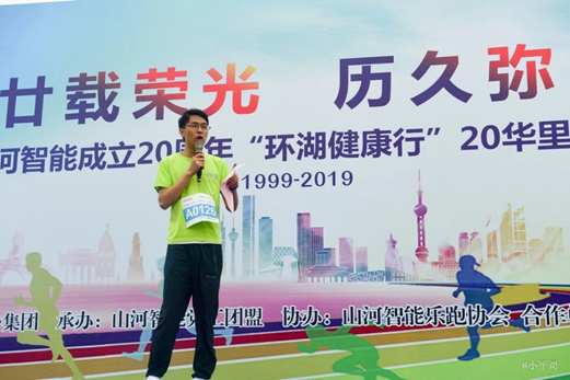 笑對風雨 奮勇奔行——山河智能20周年環(huán)湖跑跑出精氣神