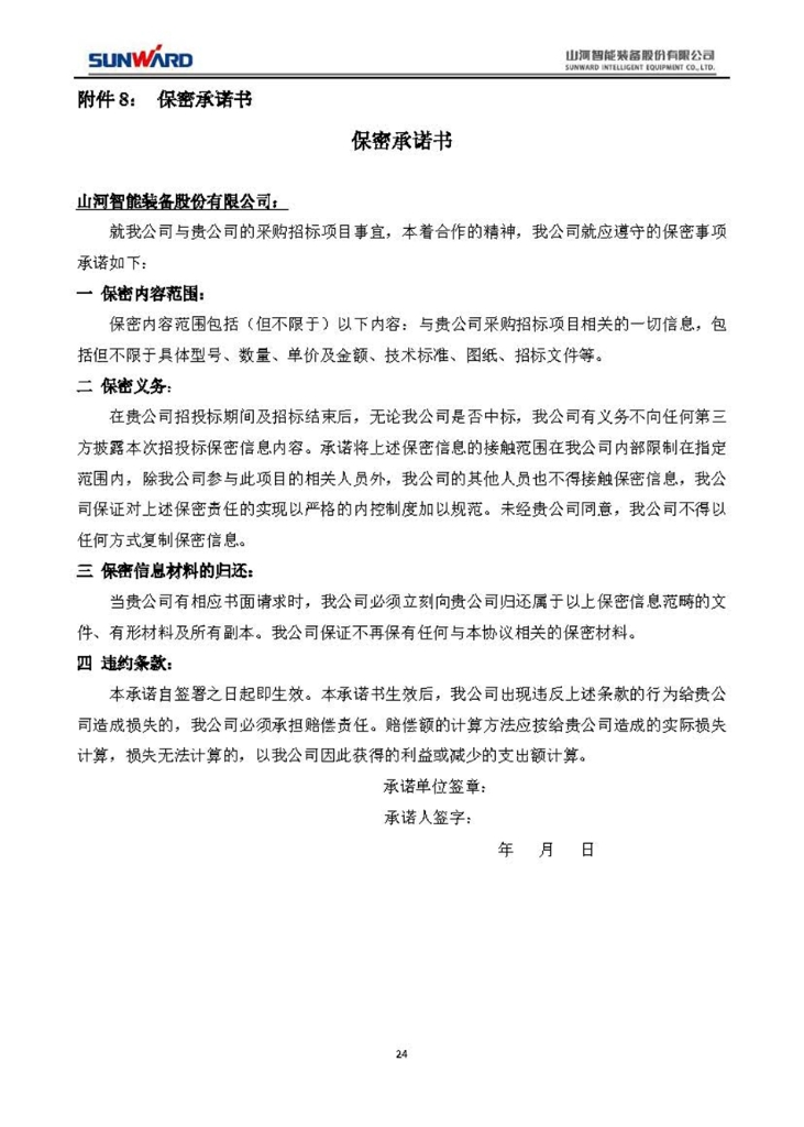 蓄電池采購(gòu)項(xiàng)目招標(biāo)文件