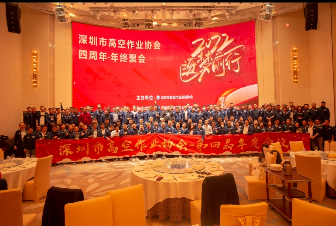 新年第一站！山河智能高機(jī)設(shè)備亮相深圳高空作業(yè)協(xié)會(huì)年會(huì)