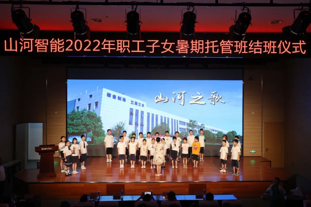 繽紛“暑”假，不負所“托”！山河智能職工子女暑期托管班結(jié)業(yè)啦