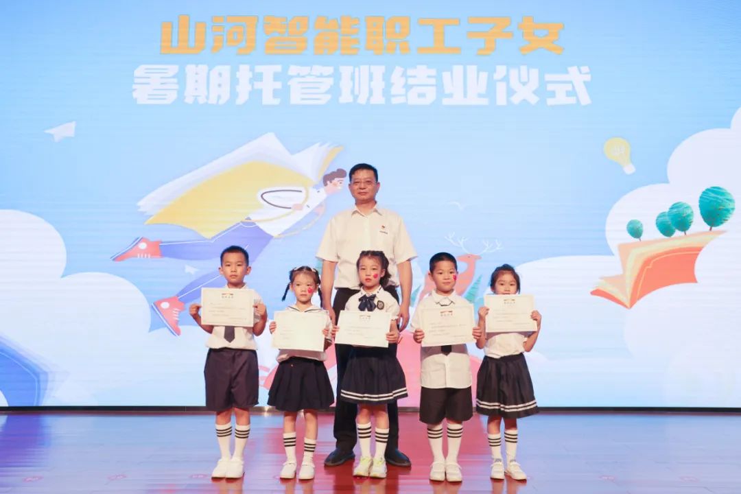 繽紛“暑”假，不負所“托”！山河智能職工子女暑期托管班結(jié)業(yè)啦