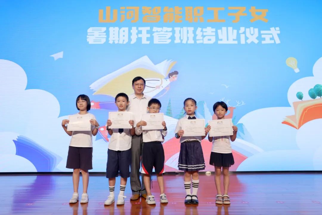 繽紛“暑”假，不負所“托”！山河智能職工子女暑期托管班結(jié)業(yè)啦