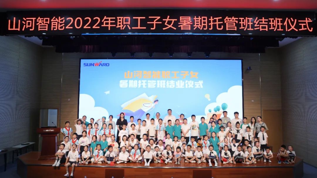 繽紛“暑”假，不負所“托”！山河智能職工子女暑期托管班結(jié)業(yè)啦