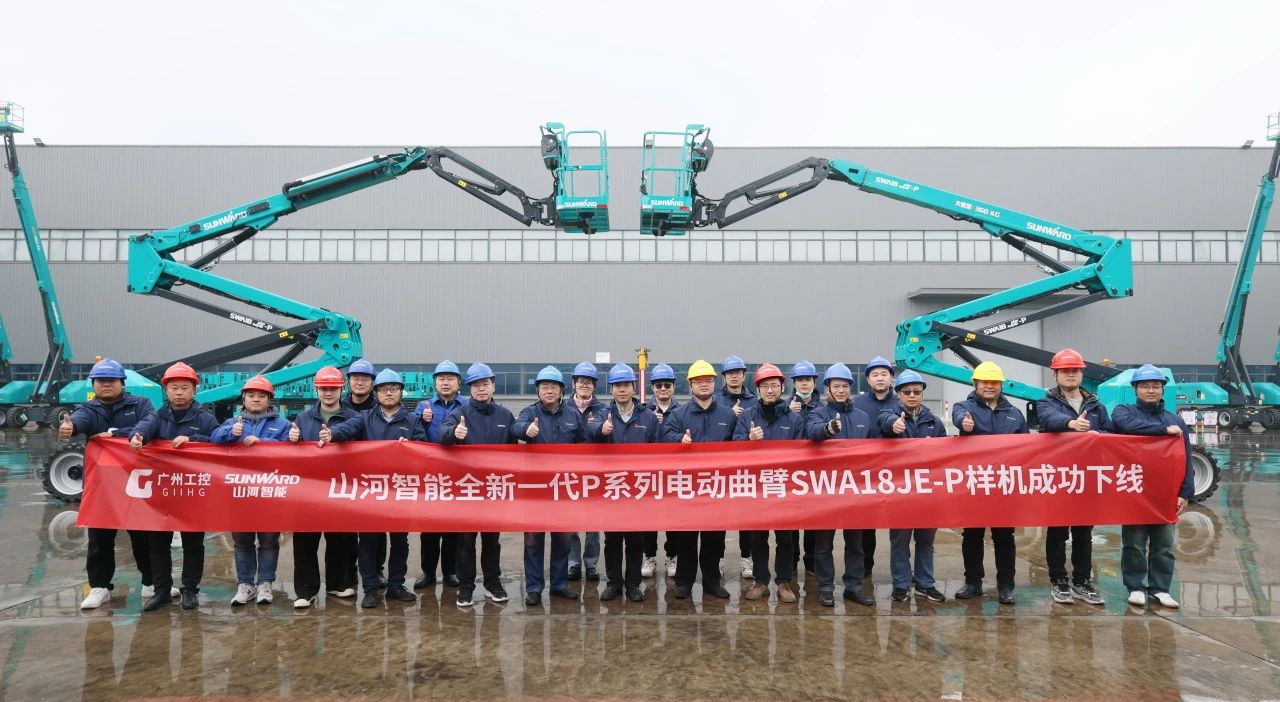 又雙叒叕上新了！山河智能首款雙載荷電動(dòng)曲臂式高空作業(yè)平臺(tái)順利下線
